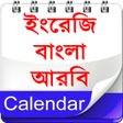أيقونة البرنامج: Calendar ENBNARকযলনডর
