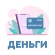 프로그램 아이콘: Займы на карту без отказа