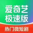 Ícone do programa: 爱奇艺极速版-熟年全网热播