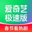Programikon: 爱奇艺极速版-熟年全网热播