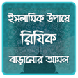Programikonen: রজক বড়নর আমল