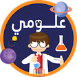 程序图标：مسابقة العلوم