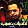 Programikonen: لطميات حيدر البياتي بدون …