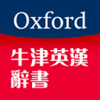 Programikonen: Oxford English-Chinese Di…