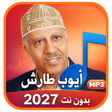 Icoon van programma: أيوب طارش 2027 بدون نت