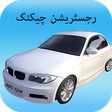 程序图标：PAK Vehicle Registered Re…