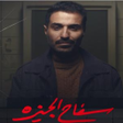 程序图标：مسلسل سفاح الجيزة