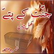 Icon of program: Jannat Ke Pattay Nimra Ah…