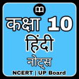 Class 10 Hindi Solution NCERT