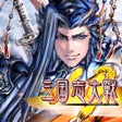 プログラムのアイコン：三国志大戦M超本格戦略型カードRPG