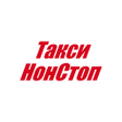 程序图标：Такси НонСтоп