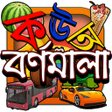 Programikonen: Kids Learn Bangla Alphabe…