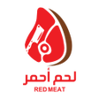Programikonen: لحم أحمر