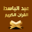 プログラムのアイコン：عبد الباسط عبد الصمد بدون…
