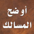Programikonen: أوضح المسالك إلى ألفية بن…