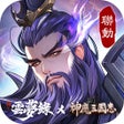 Ikon program: 三國雲夢錄