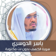 Icon of program: الكهف بدون نت بصوت الدوس…