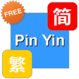 プログラムのアイコン：Chinese Pinyin
