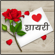 Programikon: Love Shayari