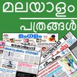 Malayalam Newspapers icon