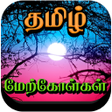 Programın simgesi: Tamil Motivational Quotes