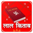 Icon of program: लाल किताब हिंदी में
