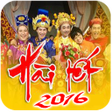 程序图标：Xem Hai Tet 2018