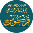 الموقع الرسمي للشيخ فركوس icon