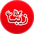 Icon of program: جملات زیبا