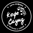 プログラムのアイコン：Кофе Саунд