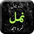 أيقونة البرنامج: Namal by Nimrah Ahmed - U…