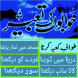 Programikonen: Khawab ki tabeer in urdu