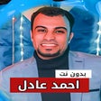 أيقونة البرنامج: اغاني احمد عادل 2023 بدون…