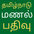Tamilnadu Sand Booking Online