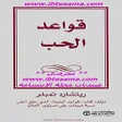 Programikonen: كتاب قواعد الحب