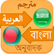 আরব বল ইরজ অভধন icon