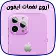 Programikonen: اروع رنات ايفون اصلية