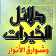 Programikonen: دلائل الخيرات الأصلية بدو…