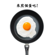 程序图标：煎顆蛋吧