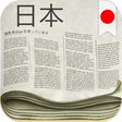 Icona del programma: Japan Newspapers