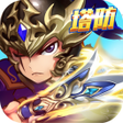 プログラムのアイコン：塔防遊戲英雄志-休閒掛機手遊