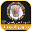 程序图标：أحمد خضر الطرابلسي القرآن…