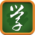 Icon of program: 樂學網 線上學習