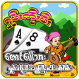 أيقونة البرنامج: Taung Paw Thar Shan Koe M…