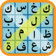 كلمات متقاطعة  كلمات كراش  ل icon