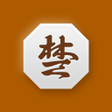 程序图标：장기