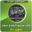 أيقونة البرنامج: كتاب صحيح البخاري بدون نت…