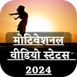 Icon of program: Motivational Short Videos…