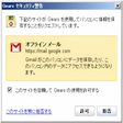 プログラムのアイコン：Google Gears