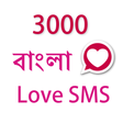 プログラムのアイコン：Bangla Love SMS